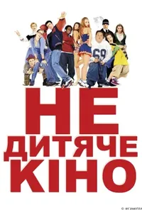 Підозра Софії постер