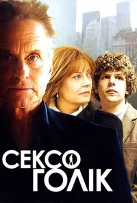 Підозра Софії постер