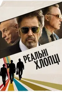 Підозра Софії постер