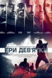 Підозра Софії постер