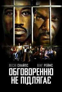 Підозра Софії постер