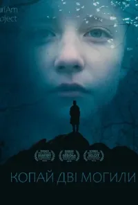 Підозра Софії постер