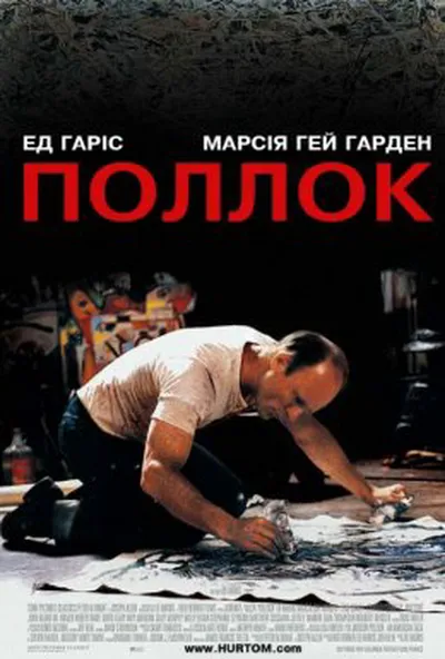 постер Поллок