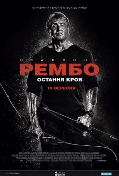 постер Рембо: Остання кров