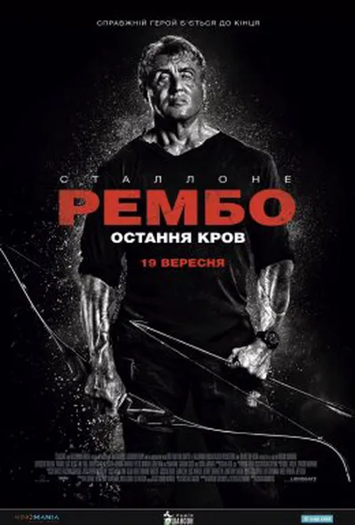 постер Рембо: Остання кров