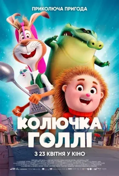 постер Колючка Голлі