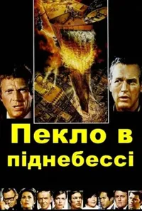 Підозра Софії постер