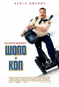 Підозра Софії постер