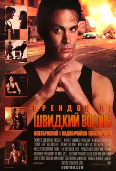 постер Швидкий вогонь