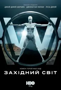 Світ Дикого Заходу / Край "Дикий Захід"