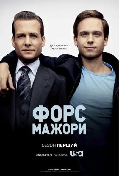 постер Костюми / Форс-мажори