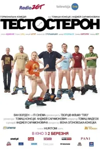 Тестостерон