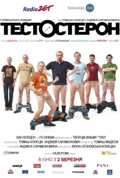 постер Тестостерон