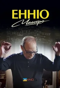 Підозра Софії постер
