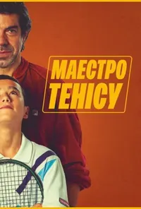 Підозра Софії постер