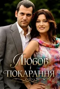 Підозра Софії постер