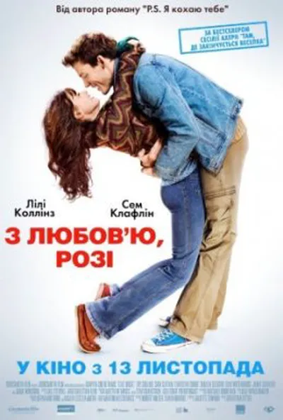 постер З любов'ю, Розі