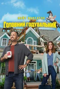 Годувальник