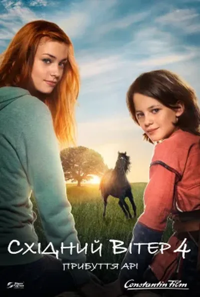 постер Східний вітер 4: Прибуття Арі