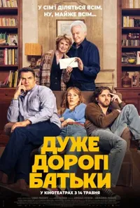 Підозра Софії постер