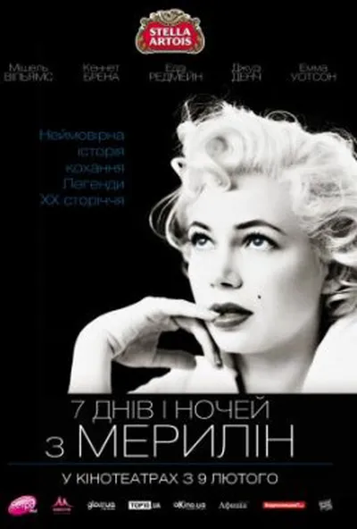 постер 7 днів і ночей з Мерилін