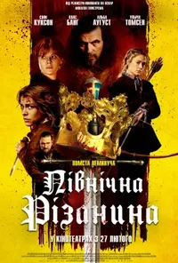 постер Північна різанина