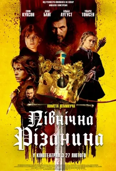 постер Північна різанина
