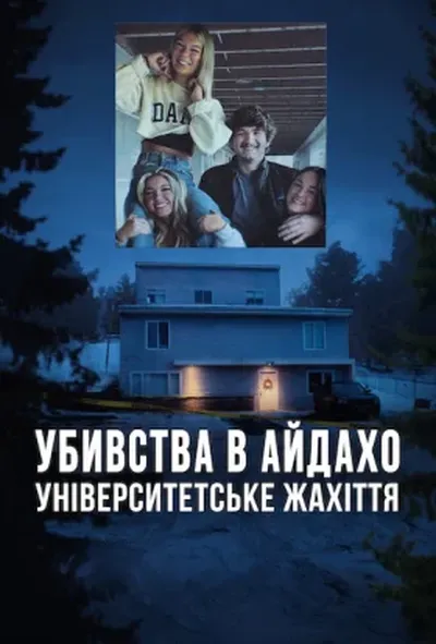 постер Убивства в Айдахо: Університетське жахіття