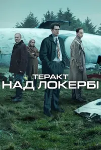 Підозра Софії постер