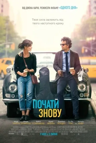 постер Почати знову