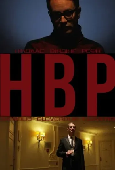 постер (НВР) Ніколас Віндінг Рефн