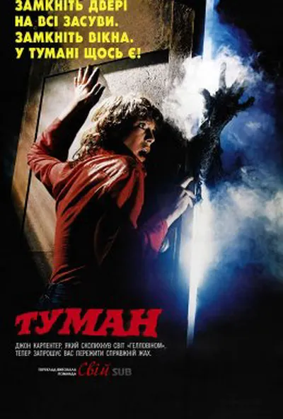 постер Туман