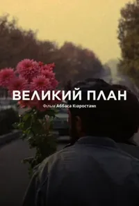 Великий план