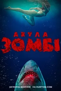 Акулячий острів