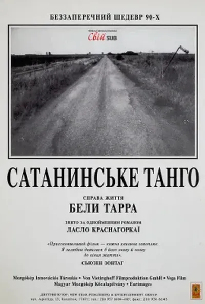 постер Сатанинське танго