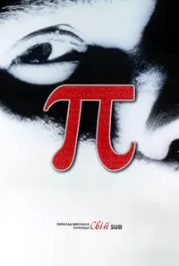Пі