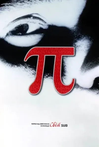 постер Пі