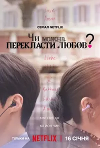 Підозра Софії постер