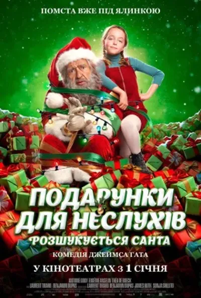постер Розшукується Санта