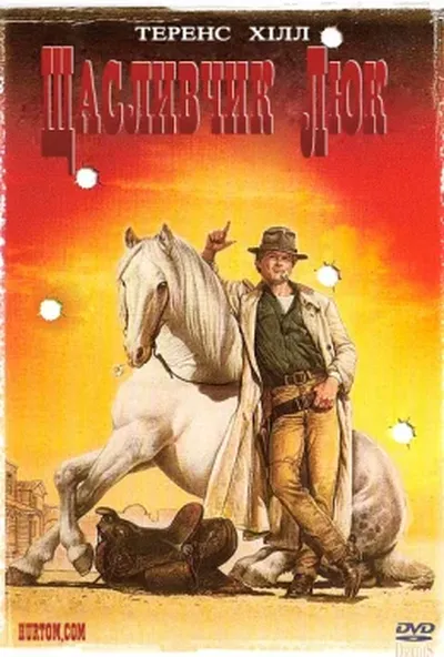 постер Щасливчик Люк