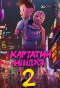 Підозра Софії постер