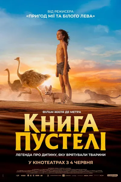 постер Книга пустелі