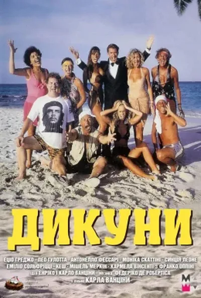 постер Дикуни