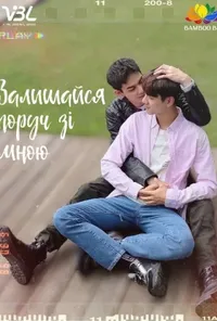 Підозра Софії постер