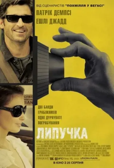 постер Липучка