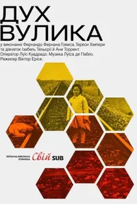 постер Дух вулика