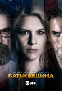 постер Батьківщина
