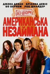 Підозра Софії постер