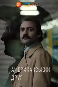 Підозра Софії постер
