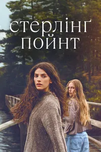 постер Стерлінґ Пойнт / Стерлінг-Пойнт